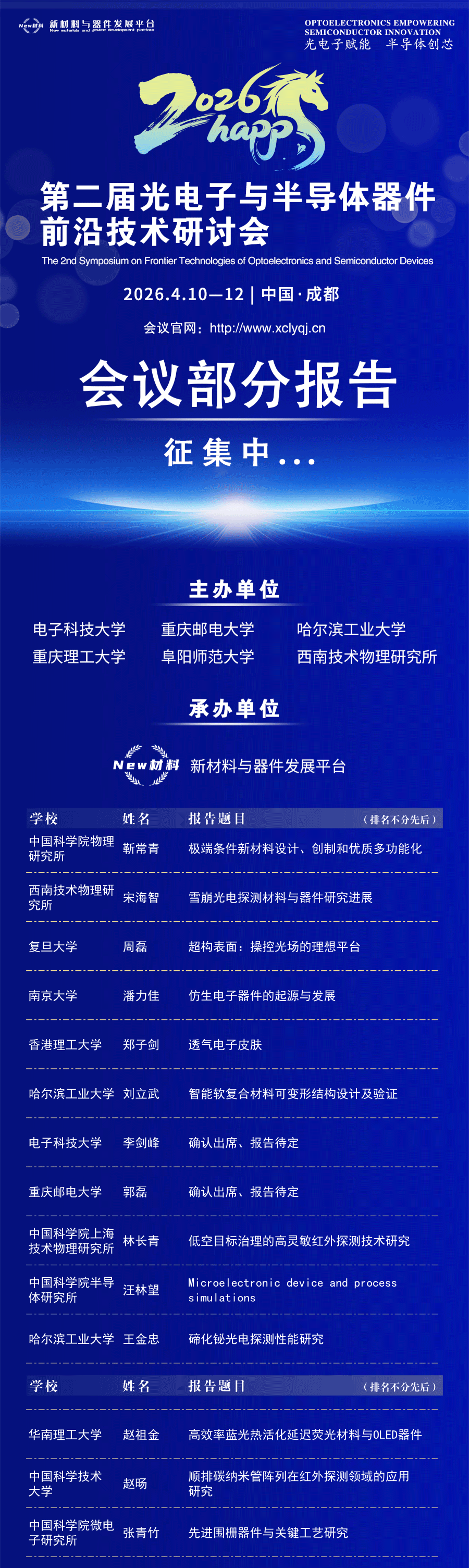 新材料