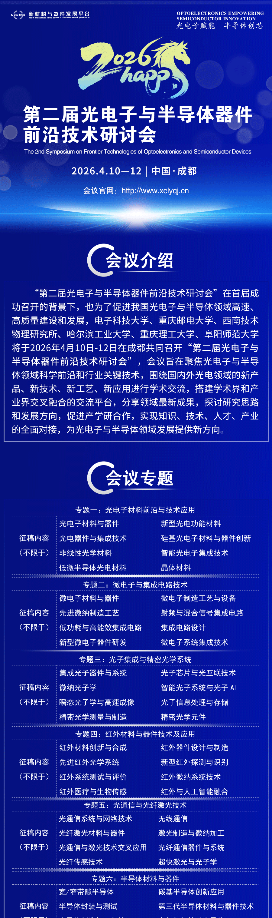 新材料