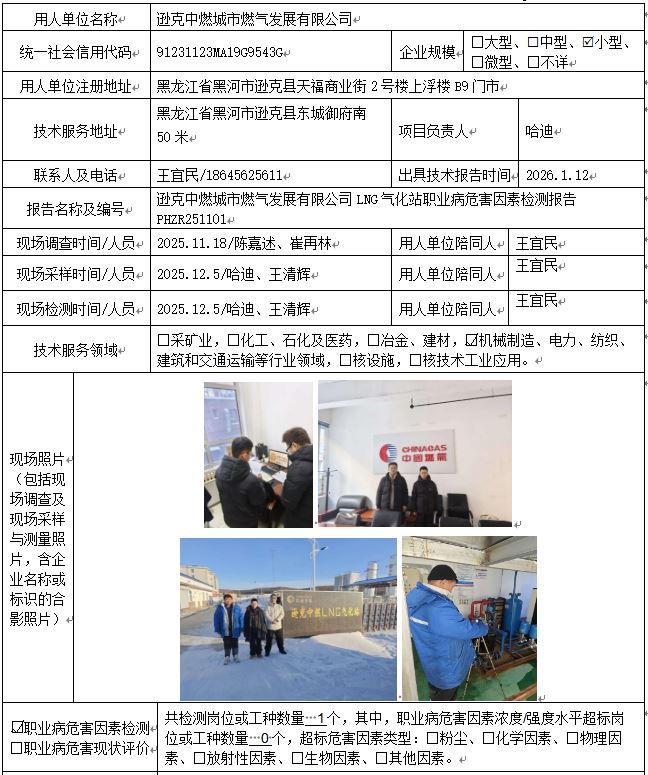 1769658700501393.jpg 公示