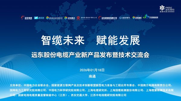 1769667578779246.jpg 威海远东电缆