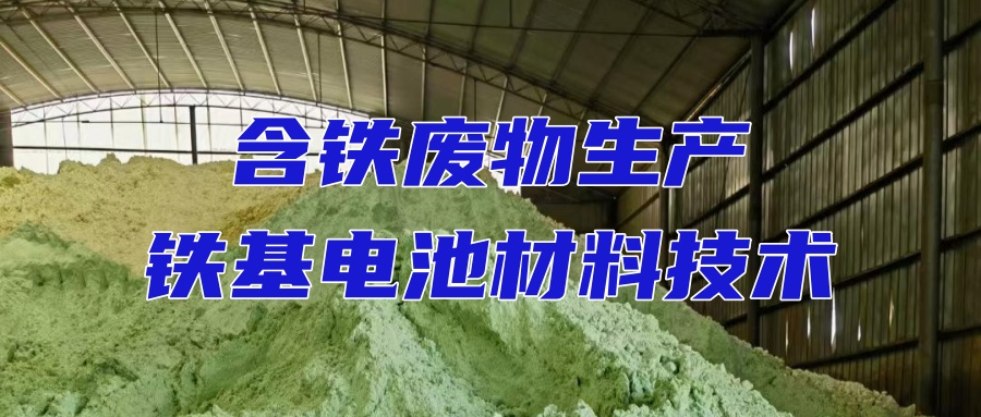 电池级硫酸亚铁