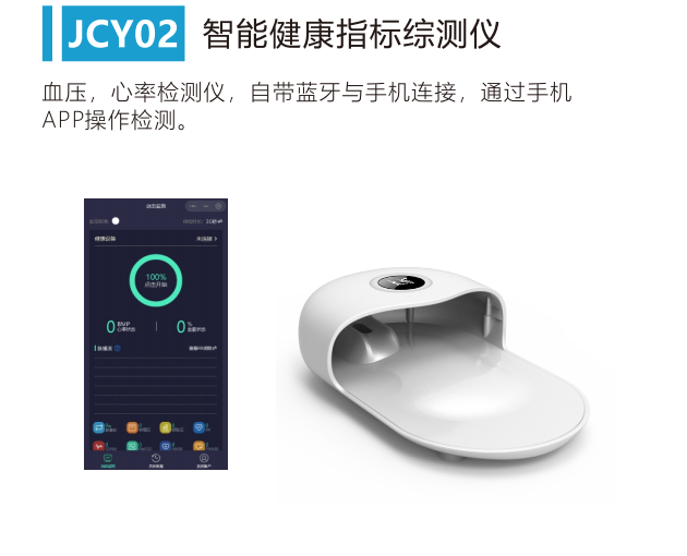智能健康指数检测仪