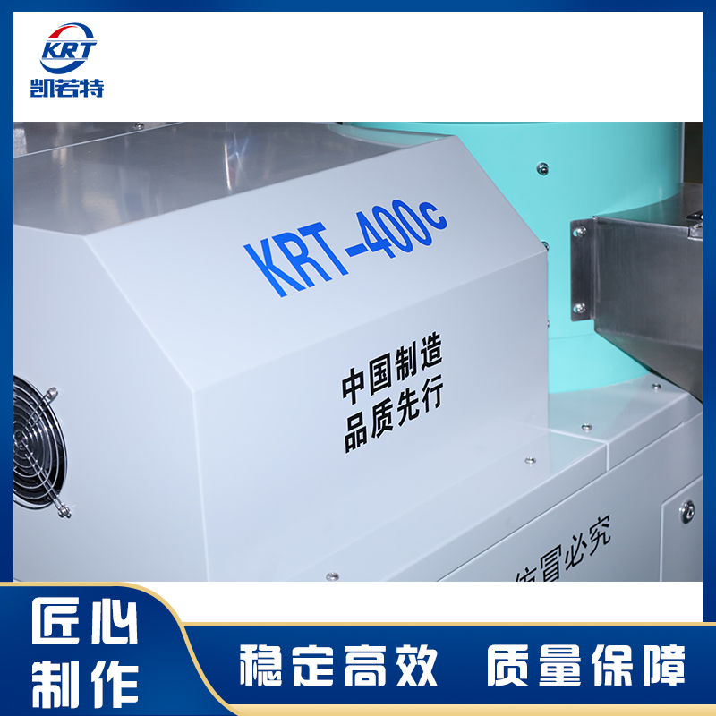 KRT-400型种子丸粒机