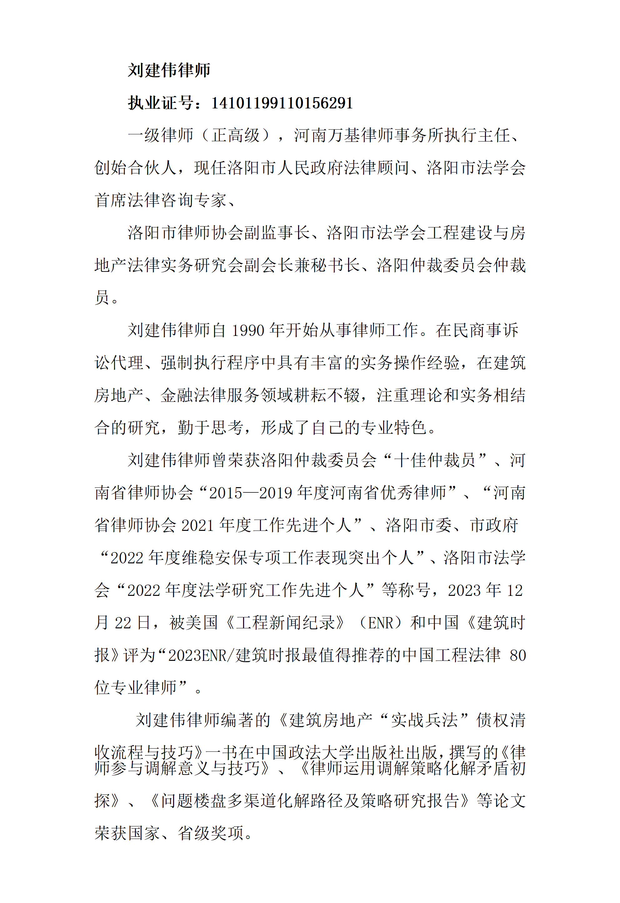 河南万基律师事务所