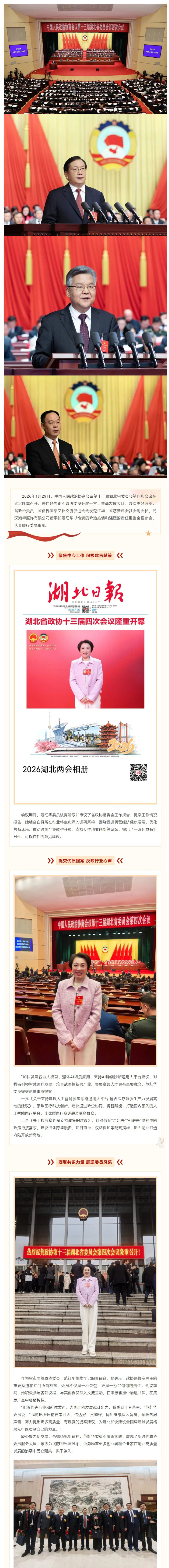 湖北两会｜范红华：