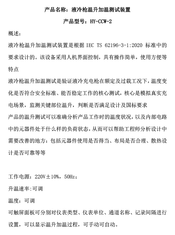 液冷枪温升加温测试装置