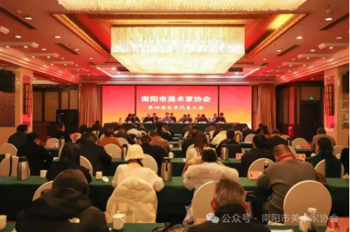 南阳市美术家协会第四届会员代表大会召开