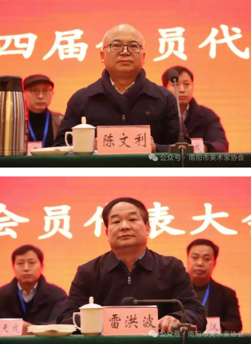 南阳市美术家协会第四届会员代表大会召开