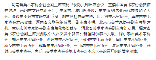南阳市美术家协会第四届会员代表大会召开