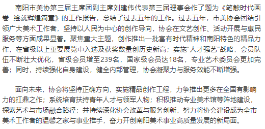 南阳市美术家协会第四届会员代表大会召开