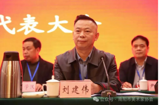 南阳市美术家协会第四届会员代表大会召开