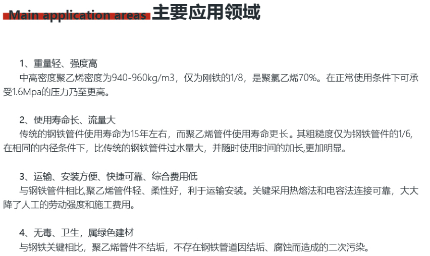 HDPE给水管材管件