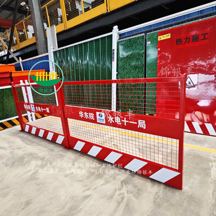 临时防护栏