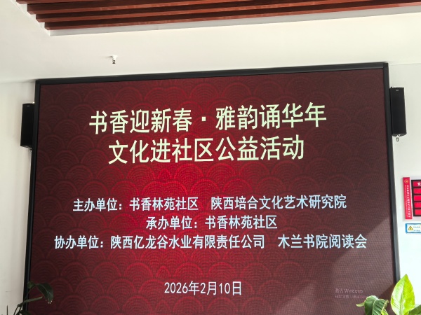 1770798750637173.jpg 陕西培合文化艺术研究院