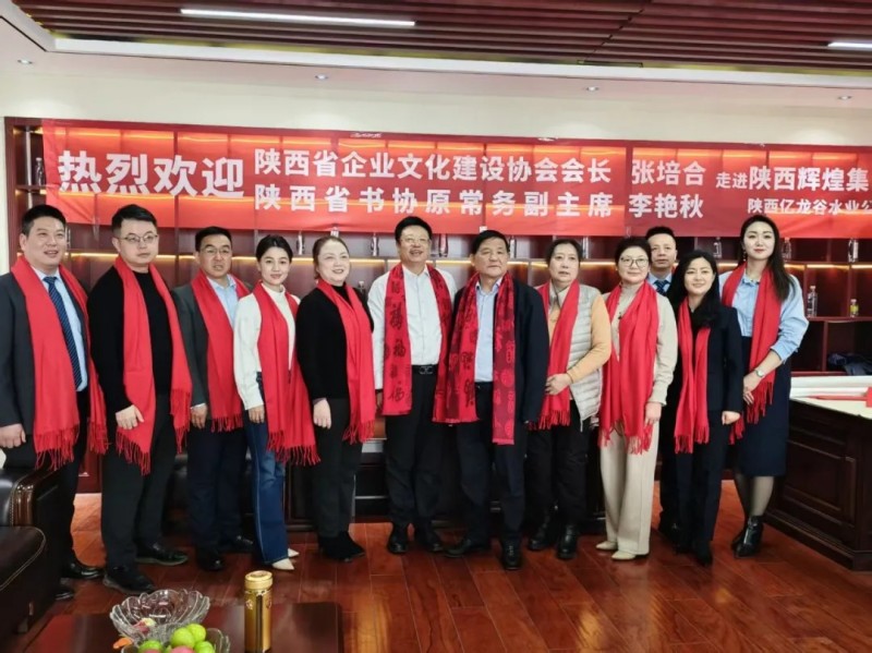 陕西省企业文化建设协会