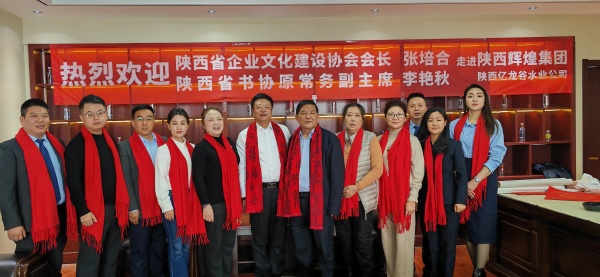 陕西省企业文化建设协会