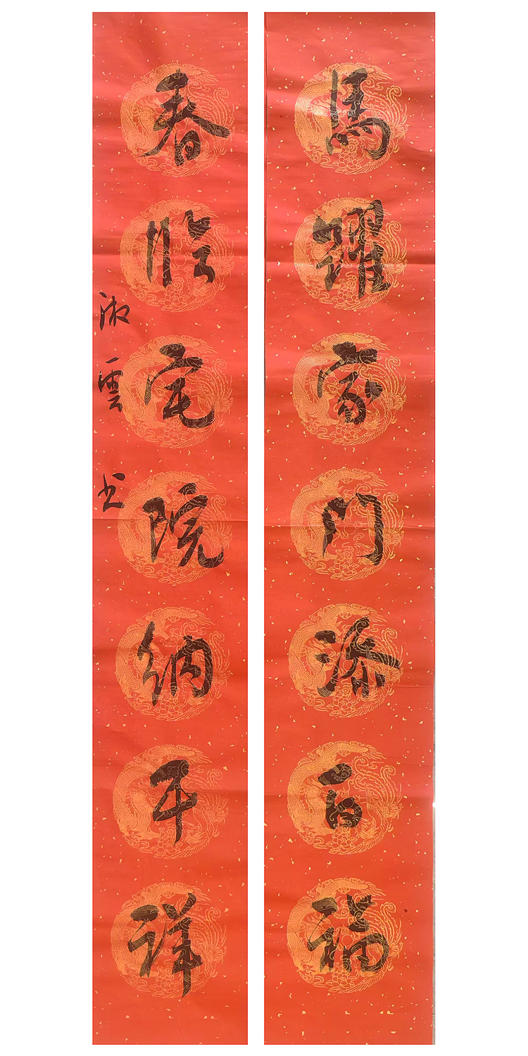 1771038120983975.jpg 万马迎春