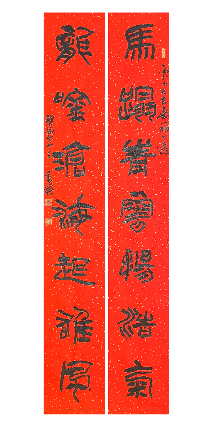 1771038267355383.jpg 万马迎春