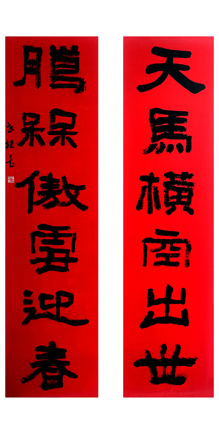 1771038371946731.jpg 万马迎春