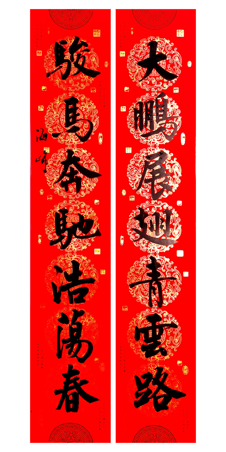 1771038518880343.jpg 万马迎春