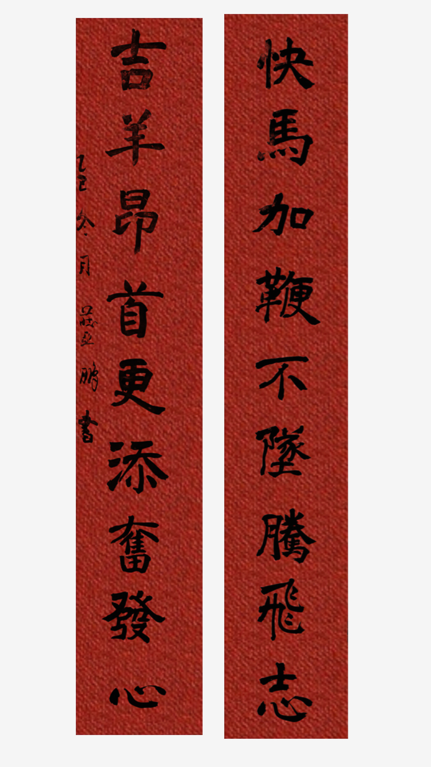 1771039163809996.jpg 万马迎春