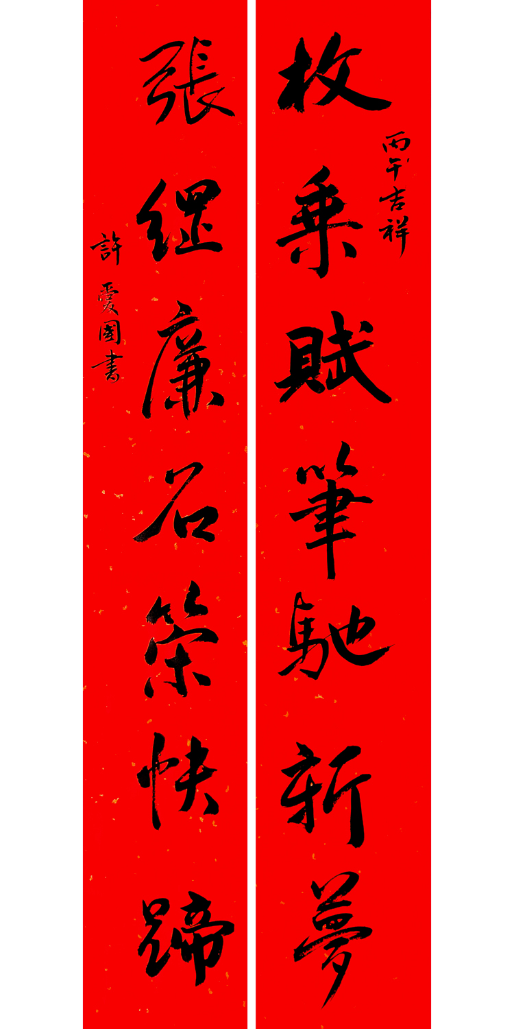 1771039184365499.jpg 万马迎春