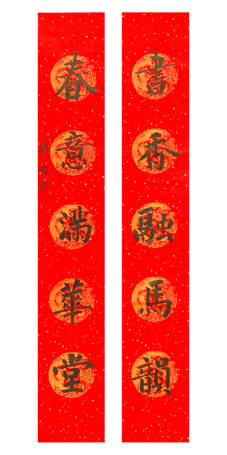 1771039831793443.jpg 万马迎春