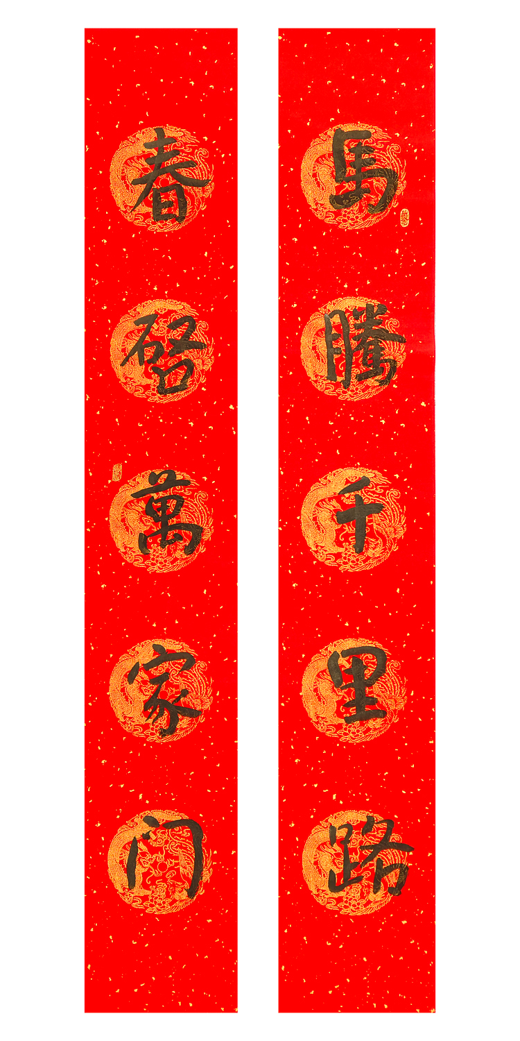 1771039903403096.jpg 万马迎春