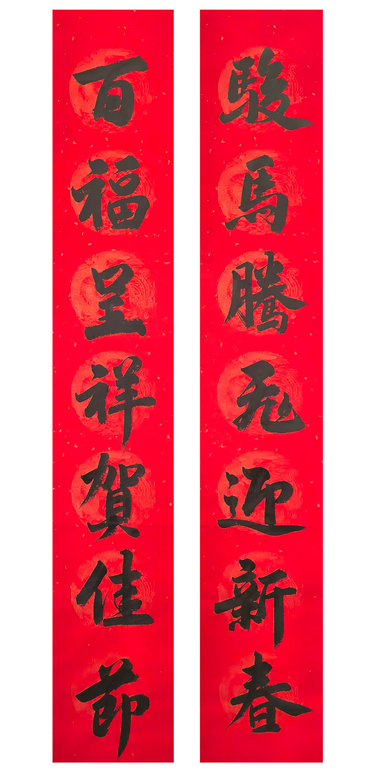 1771039947332182.jpg 万马迎春