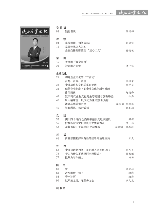 陕西省企业文化建设协会