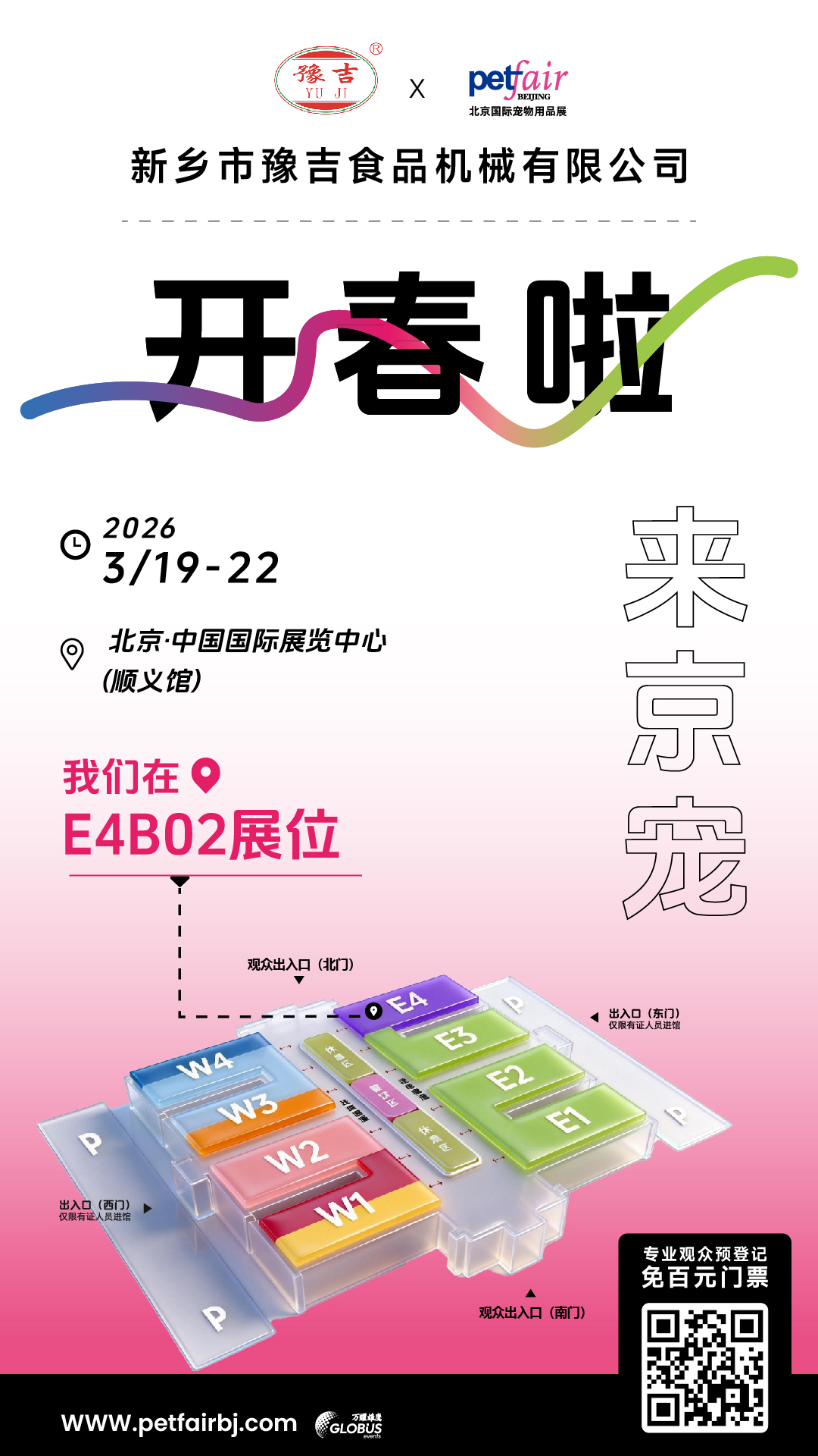 北京寵物用品展