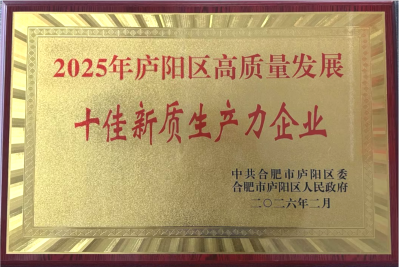 十 佳新质生产力企业