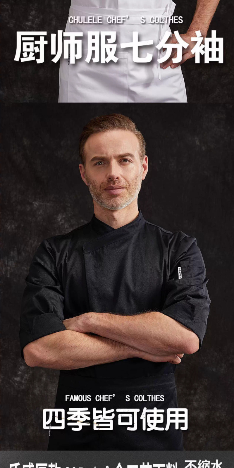 厨师服