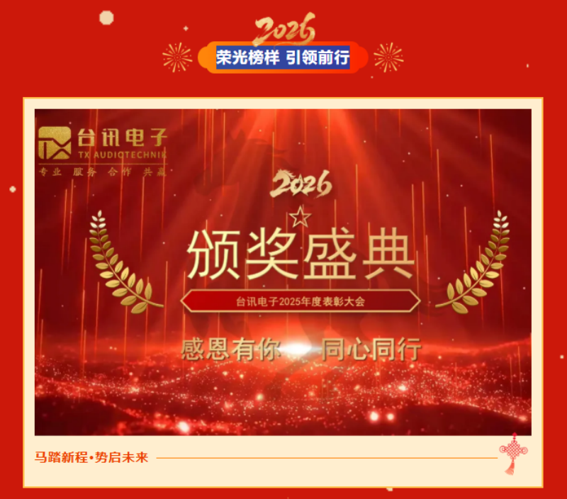 陕西台讯电子科技有限公司