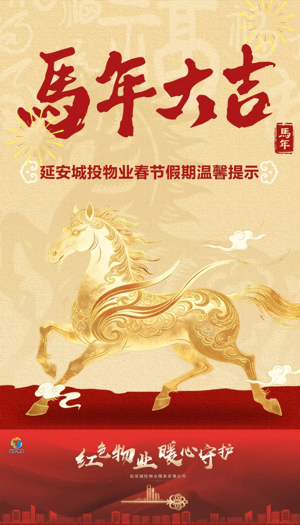 延安城投物业服务有限公司