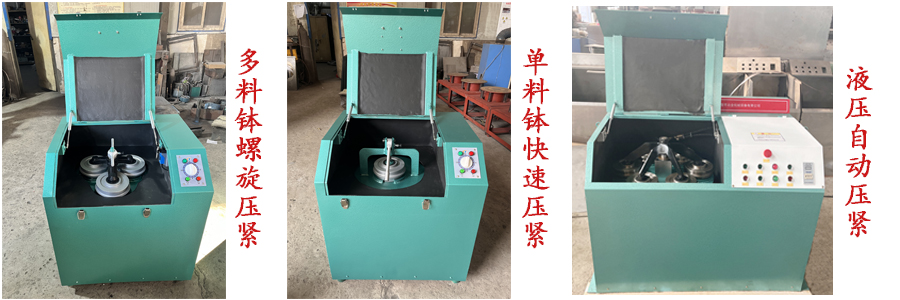 快速壓緊型制樣粉碎機(jī)