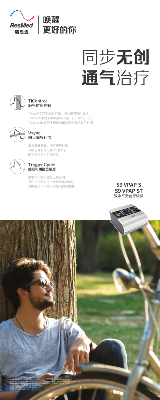 瑞思迈呼吸机