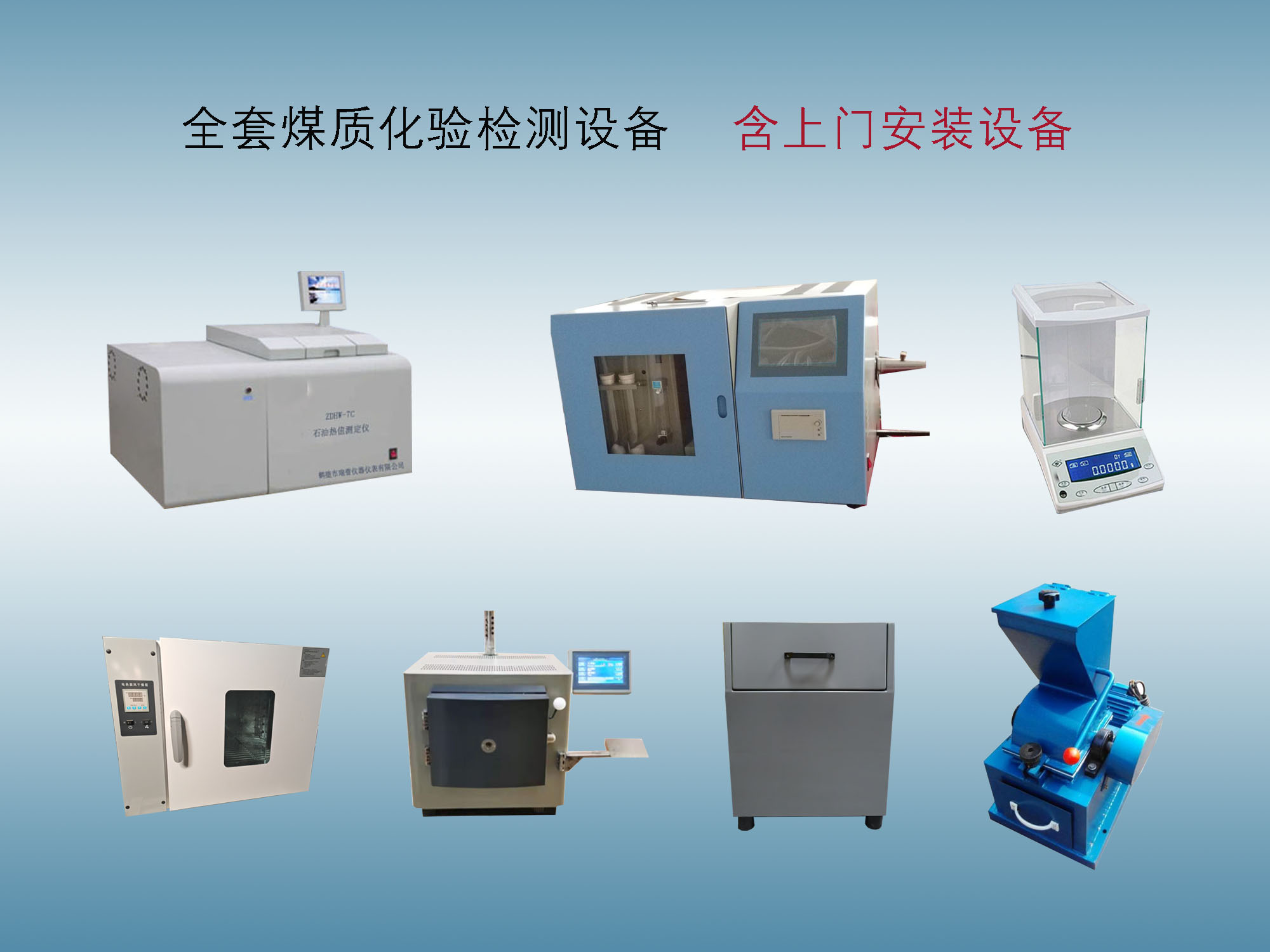 1772864599487575.jpg 煤质化验设备