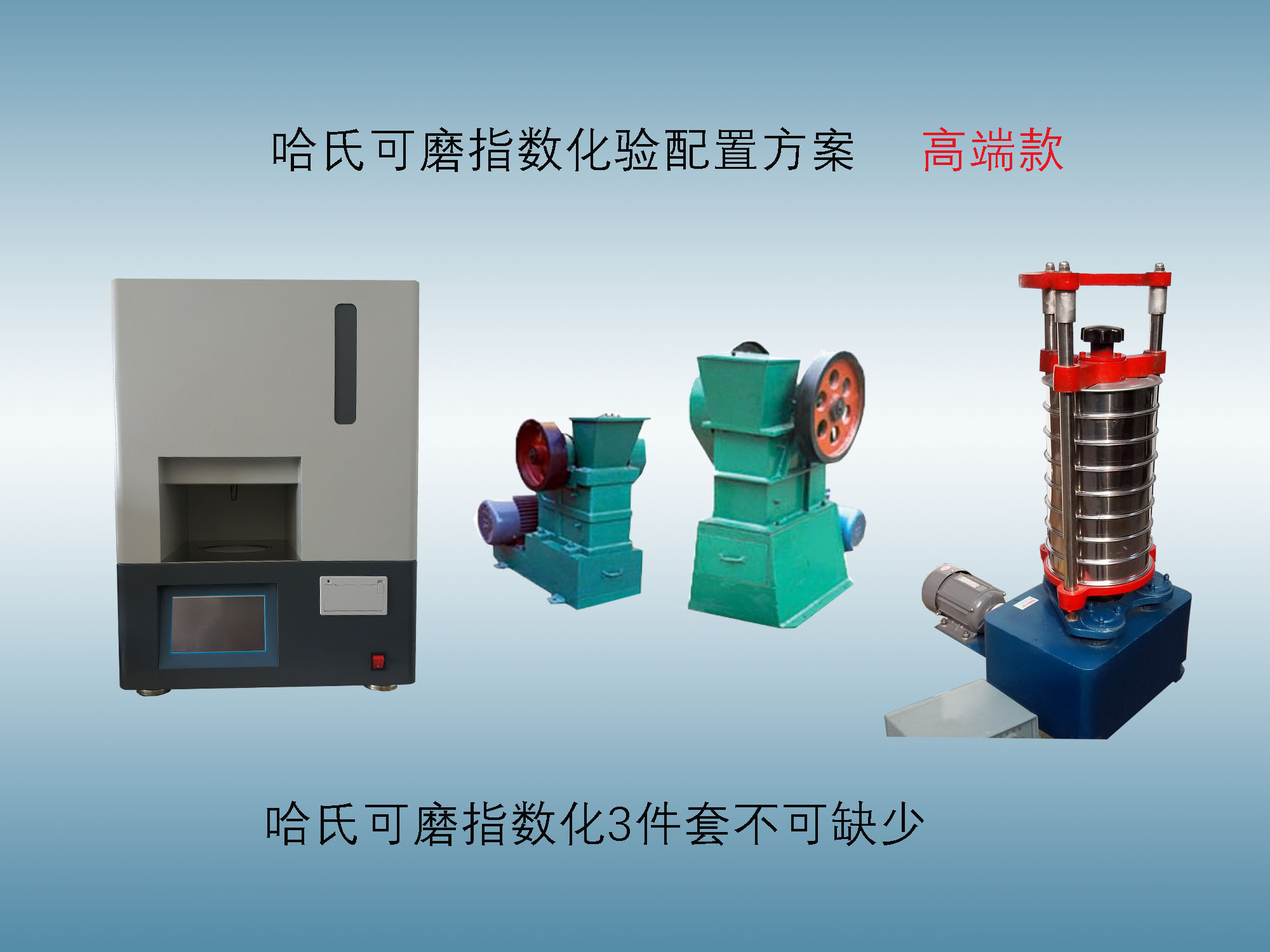 1772866025128903.jpg 哈氏可磨