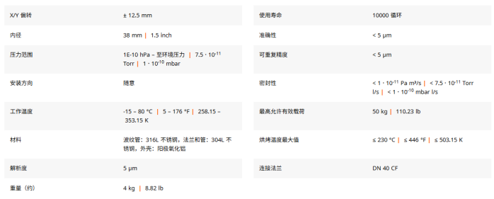 普发真空 XY 轴精密真空定位平台