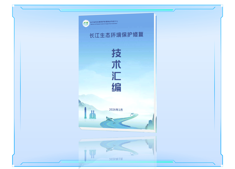 正式发布！水华防控与底泥洗脱技术入选《长江生态环境保护修复技术汇编》