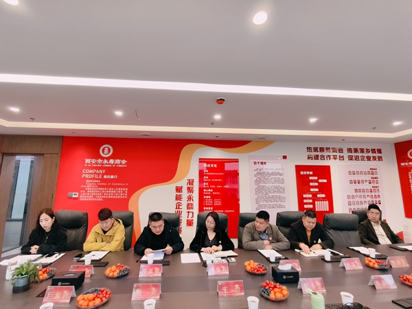 西安市永寿商会