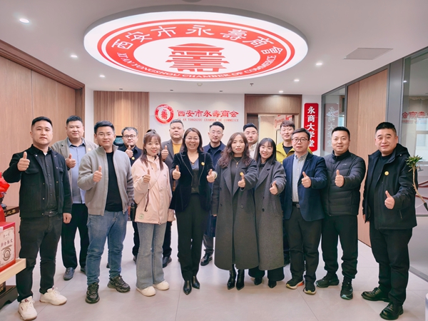 西安市永寿商会