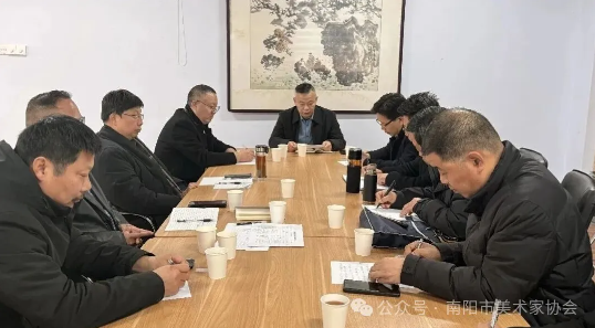 南阳市美术家协会召开2026年工作会议部署全年美术工作