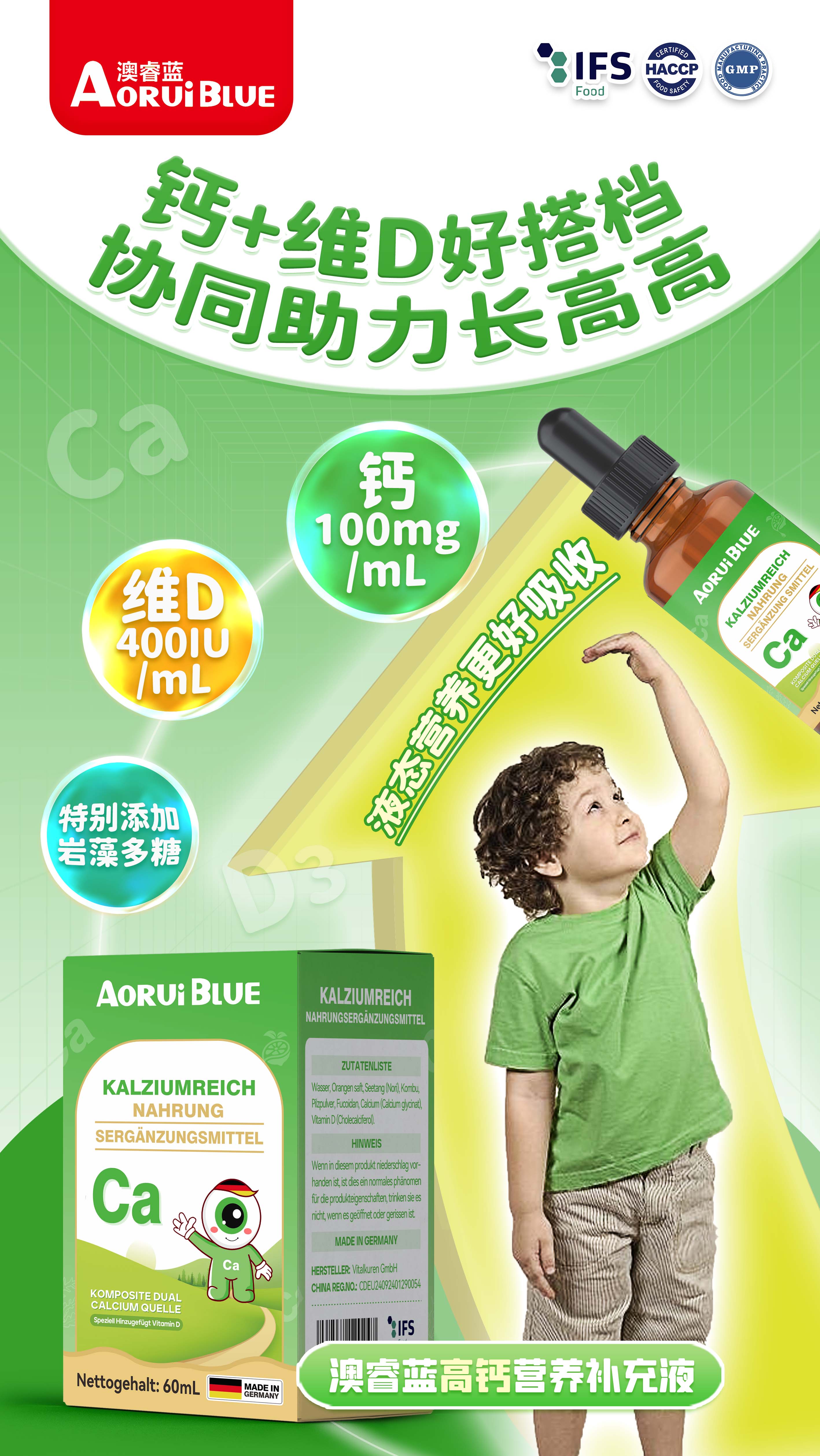 澳睿蓝高钙营养补充液