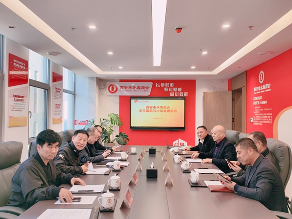 西安市永寿商会