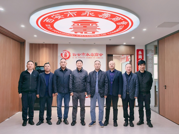 西安市永寿商会