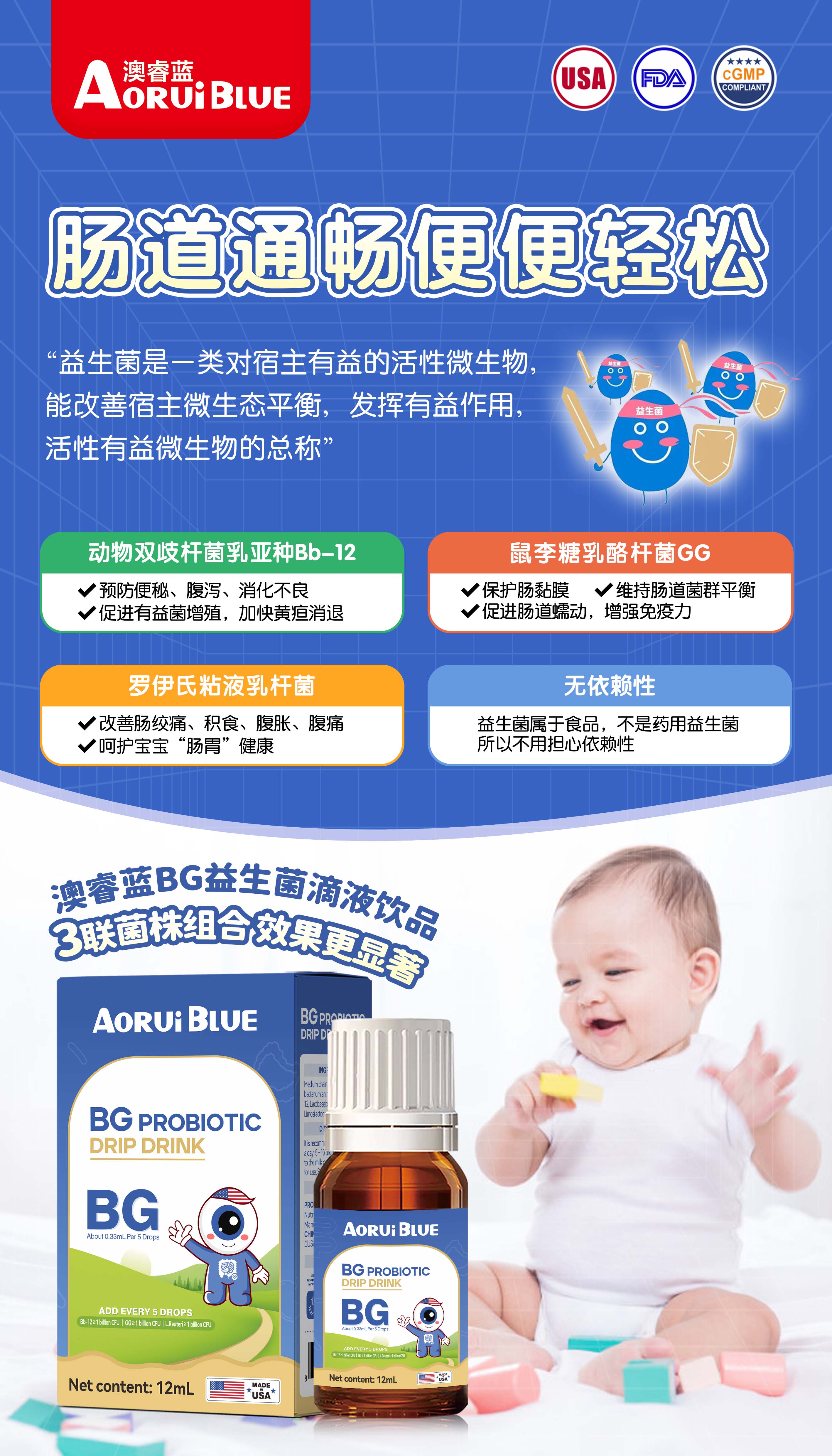 澳睿蓝BG益生菌滴液