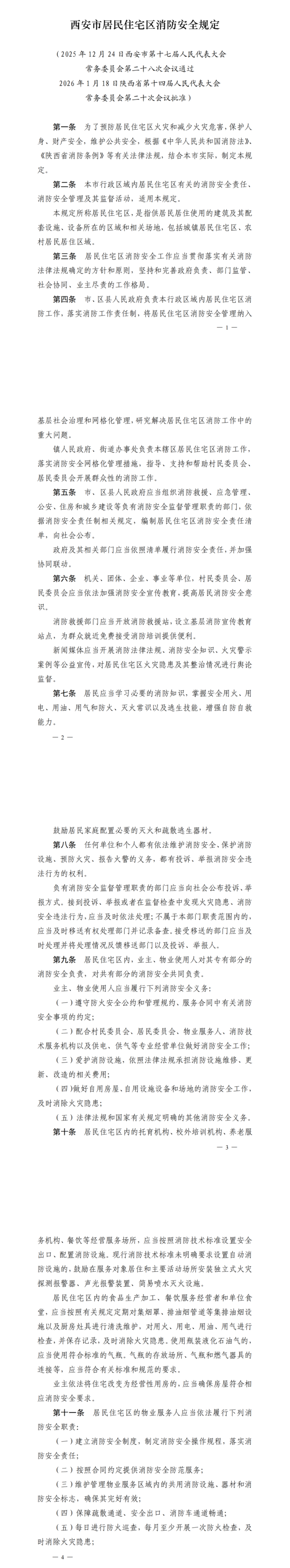 陕西金泽科技集团有限公司