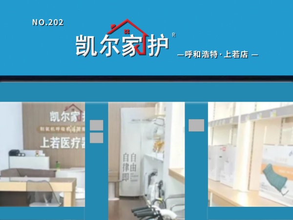 凯尔家护（呼和浩特）上若店